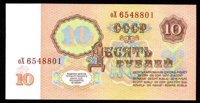 История советских денег в купюрах