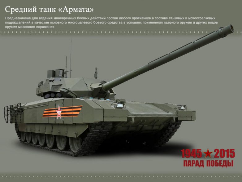 Опубликованы официальные фото танка «Армата»