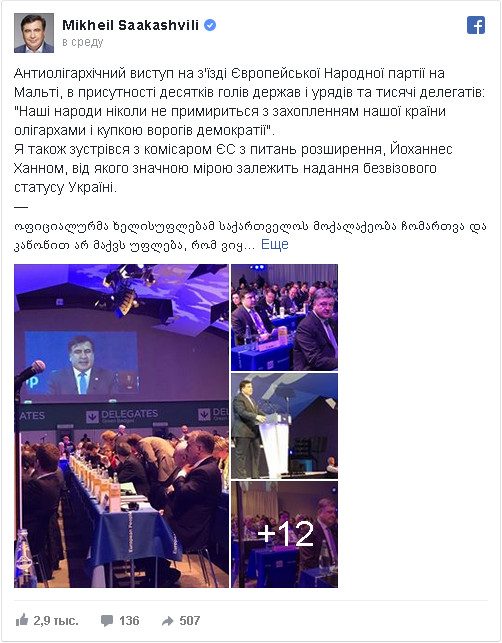 Саакашвили снова оконфузился