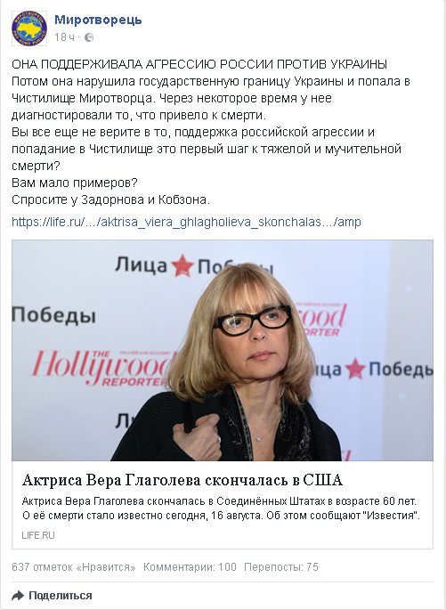 Украинский «Миротворец» поглумился над смертью актрисы Веры Глаголевой