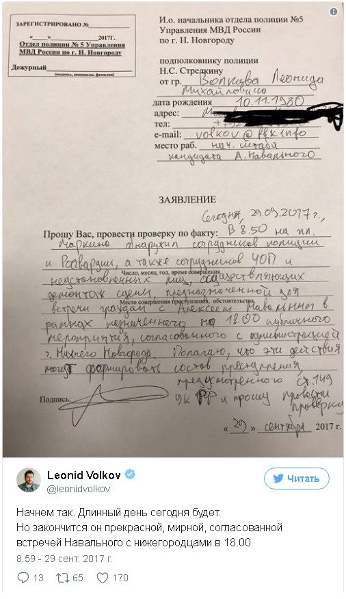 Навального задержали в подъезде его дома