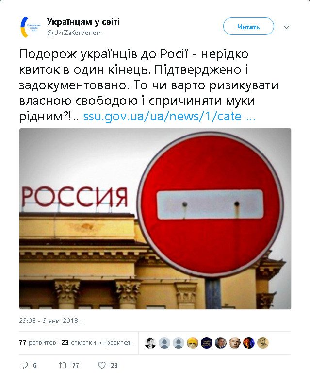 МИД Украины предупредило своих граждан, что поездка в Россию – «билет в один конец»