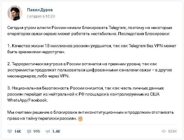 Дуров назвал решение о блокировке Telegram антиконституционным