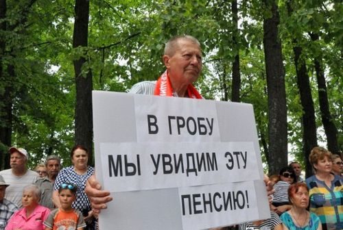 Кремль запретил экспертам и журналистам словосочетание «пенсионная реформа»