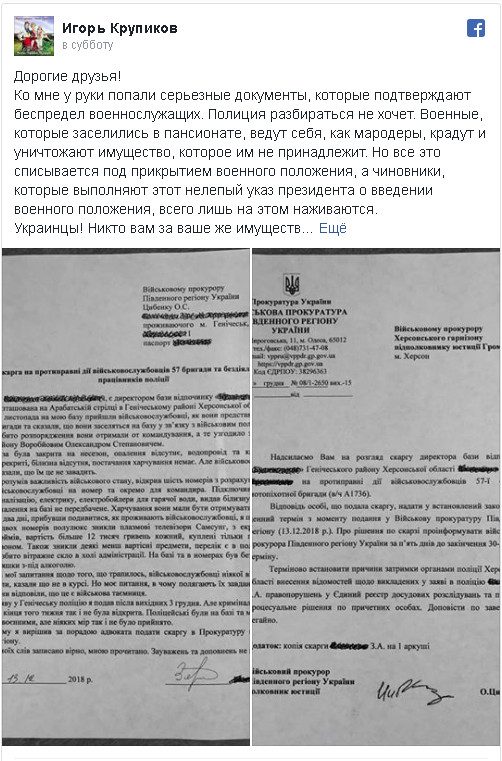 Украинские военные разгромили пансионат на границе с Крымом