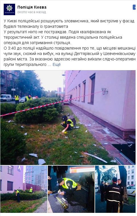 В Киеве здание телеканала обстреляли из гранатомёта