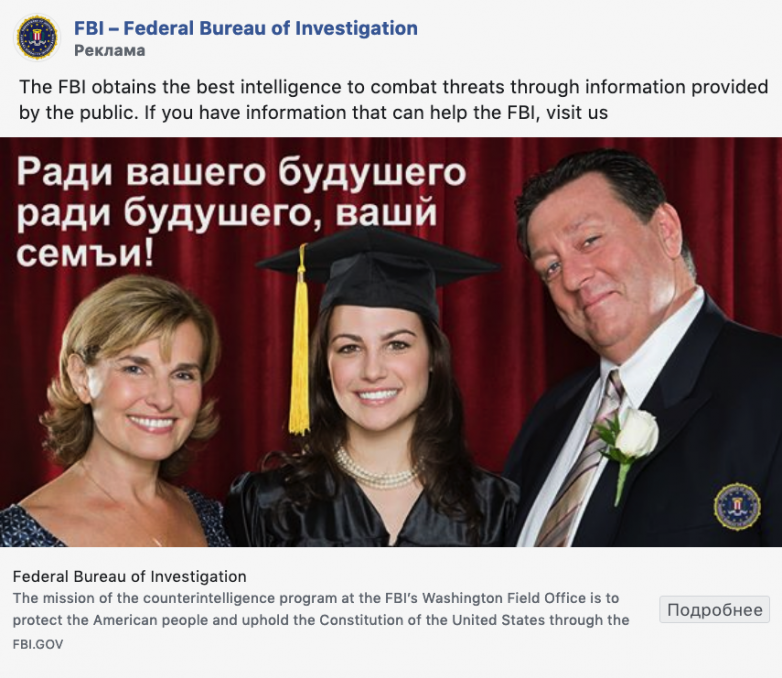 Зачем ФБР вербует русскоязычных шпионов через рекламу в Facebook?