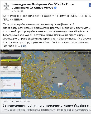 Украина взыскала первый штраф из-за полета над Крымом