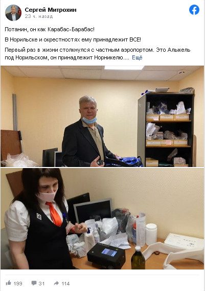 Аэропорт - «дочка» «Норникеля» не разрешил вывезти в Москву пробы воды и почвы с места катастрофы в Норильске