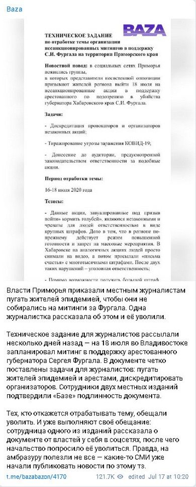 Властям Хабаровска дали установку пугать жителей коронавирусом из-за митинга в поддержку Фургала