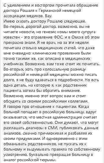 «Мой муж — не ваша собственность»: жена Навального ответила на предложение Рошаля о совместном лечении оппозиционера
