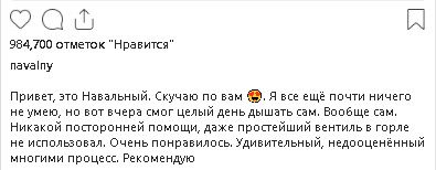 Навальный опубликовал первый после отравления пост