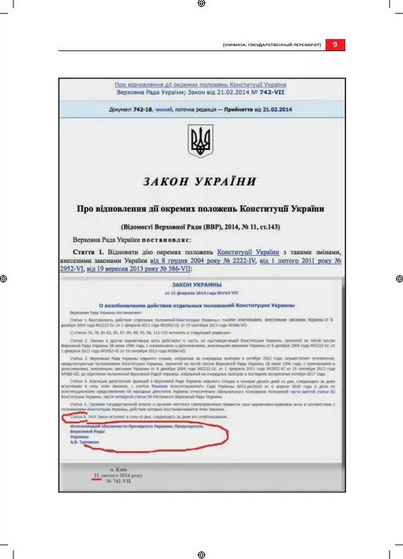 Обнародованы документы о перевороте на Украине в 2014 году
