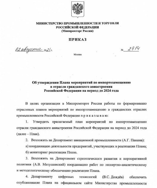 Сказочник из Минпромторга: Мантуров пообещал Аэрофлоту 300 самолётов МС-21