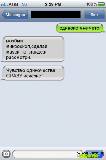 Смешные СМС сообщения