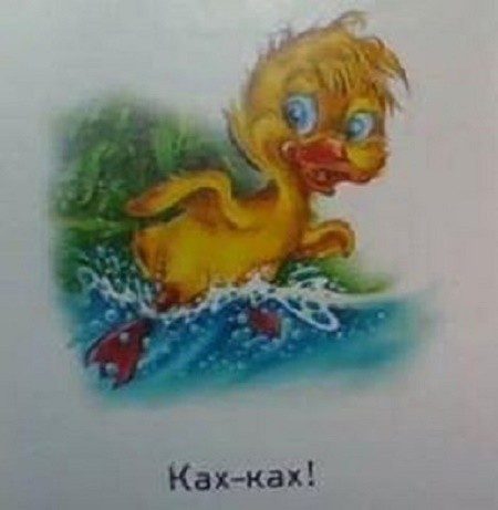 Дерусификация детских книжек на Украине