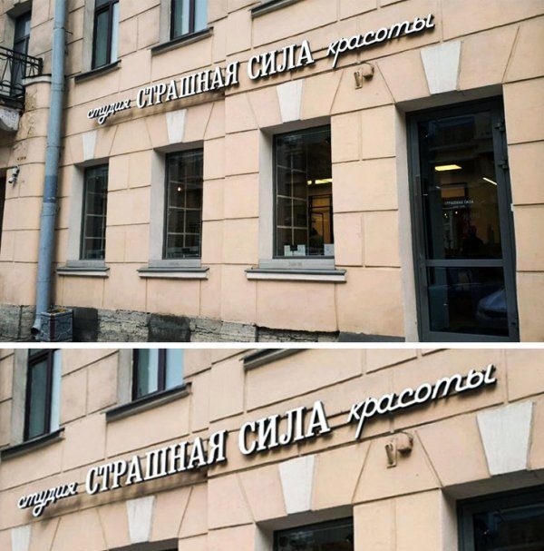 Смешные вывески заведений Санкт-Петербурга