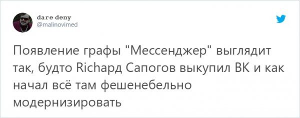 В соцсетях посмеялись над очередным обновлением ВКонтакте