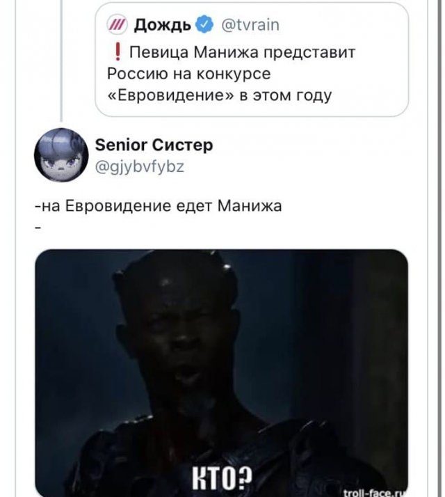 Мемы про певицу Manizha и Евровидение-2021