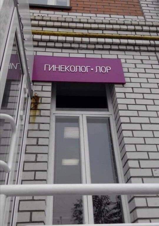 Коллекция странноватых вывесок, объявлений и названий