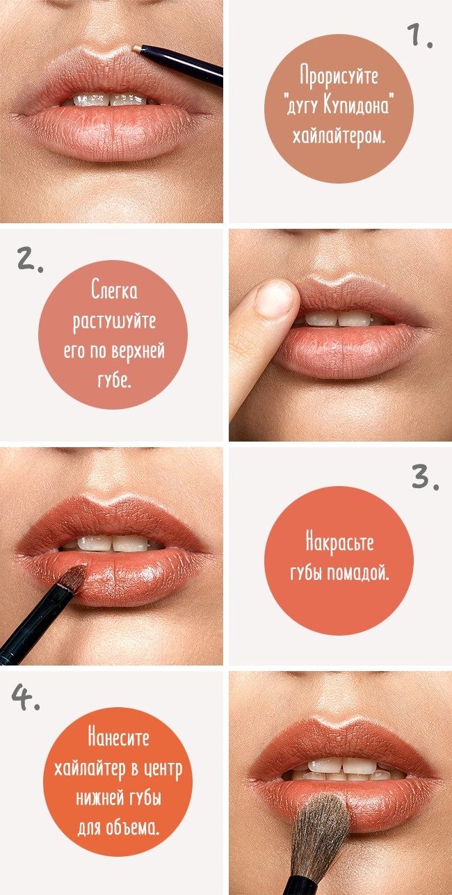 Как сделать губы полнее и соблазнительнее