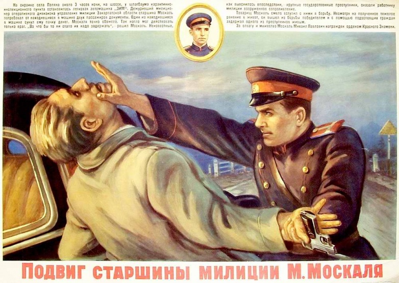 Советские плакаты о милиции