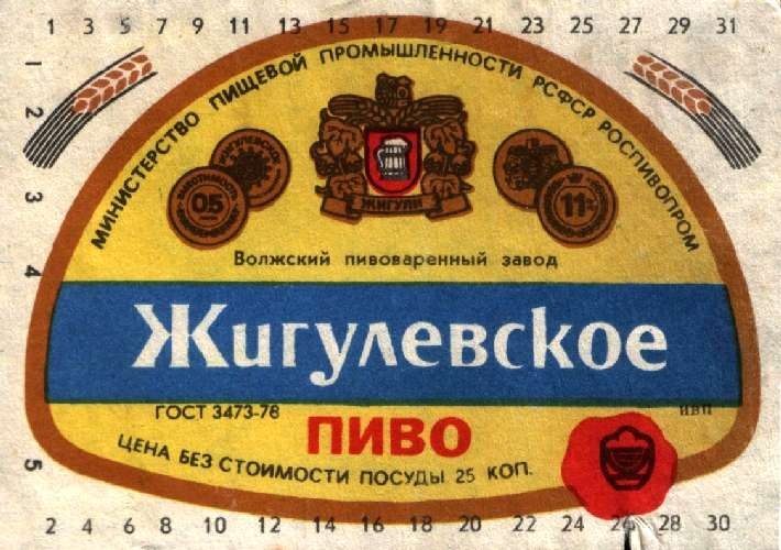 Настоящее жигулевское пиво из СССР фото