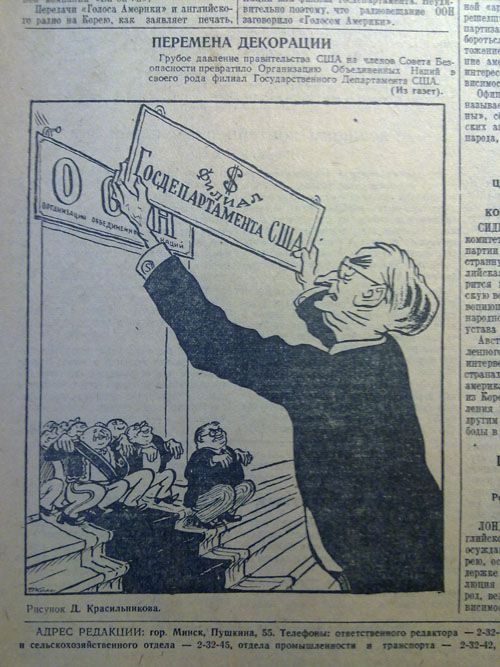 Антиамериканские карикатуры в советских газетах 1950-х