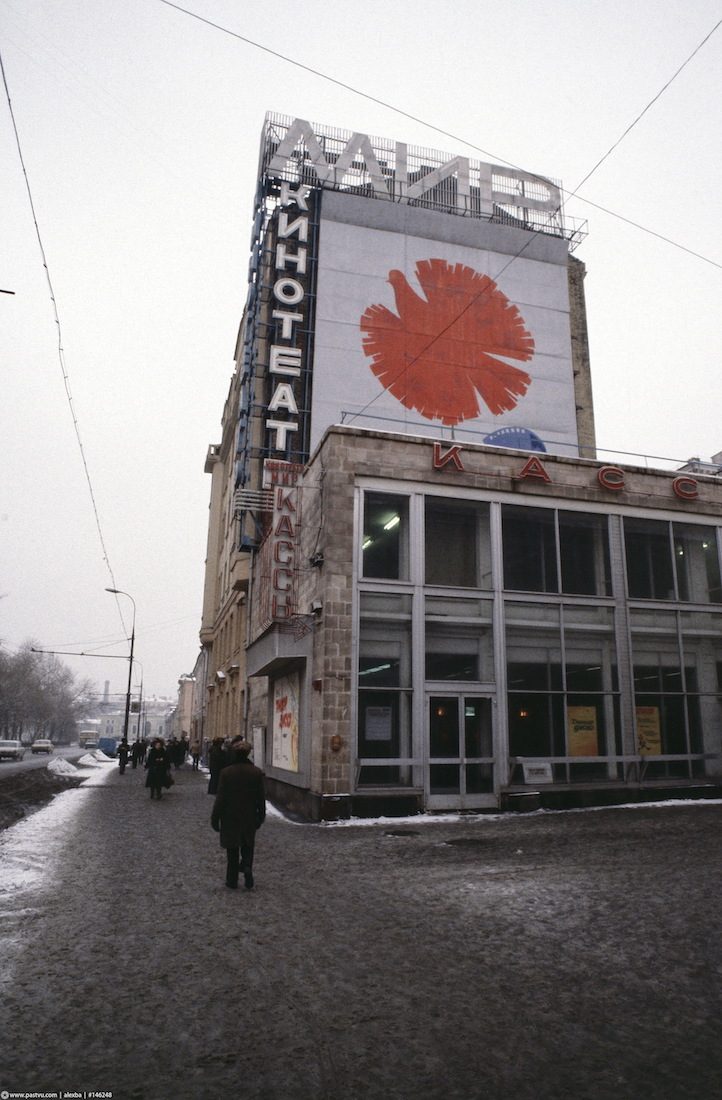 Прогулка по Москве 1984 года