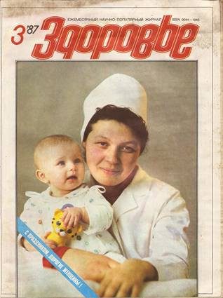 Самые интересные журналы Советского Союза