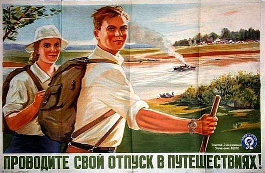 Главные атрибуты советского туриста