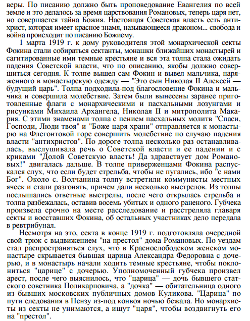 Работа Пензенской ЧК. 1918 - 1920 г.