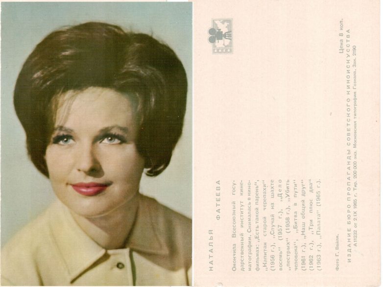 Советские актрисы. Серия открыток 60-70х годов