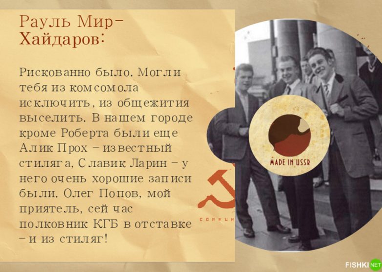 Как в СССР боролись со стилягами