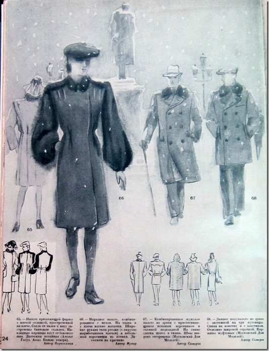 Журнал мод 1945 года
