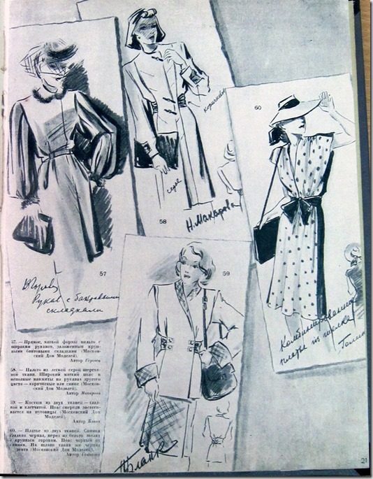 Журнал мод 1945 года