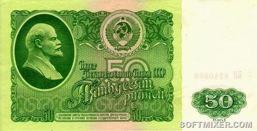 Банкноты “развитого социализма”