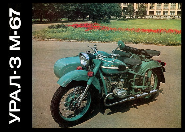 Советские мотоциклы и мопеды