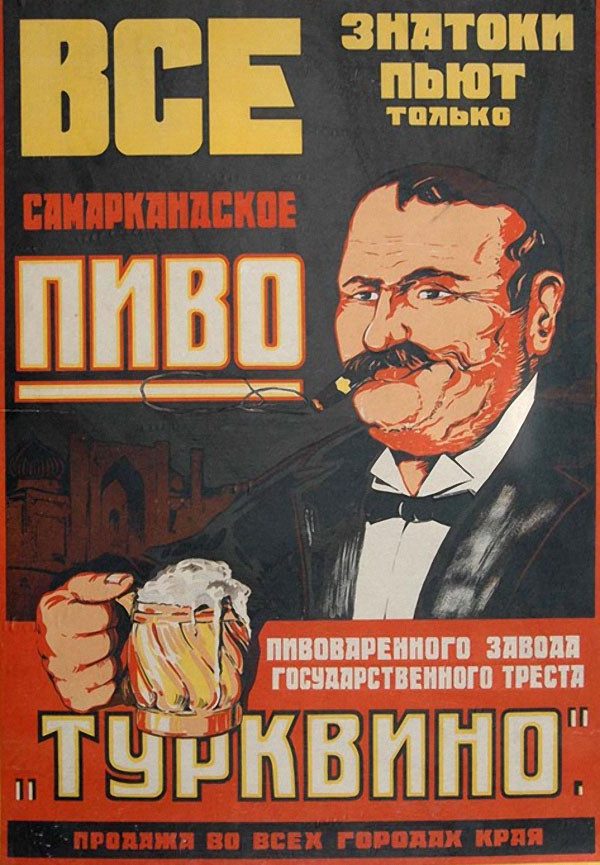 Про советское пиво