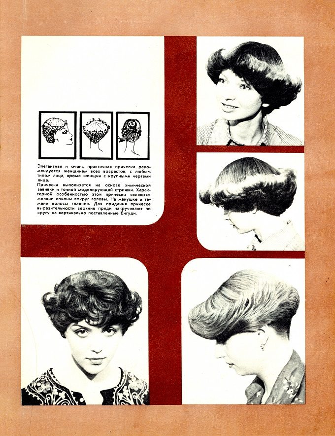 Причёски и стрижки советских людей