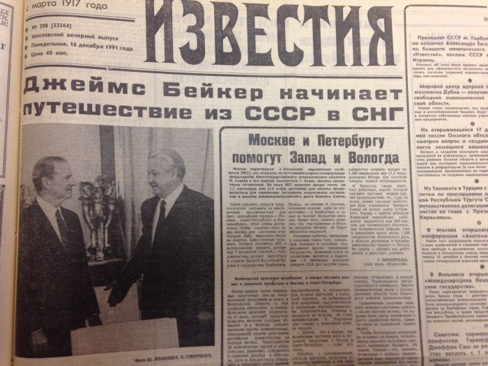 О чем писали СМИ в последние дни существования СССР