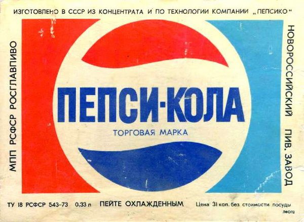 История появления &quot;Пепси&quot; в Советском Союзе