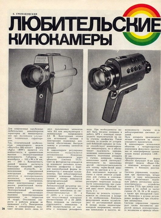 Журнал “Новые товары” №7, 1977 год