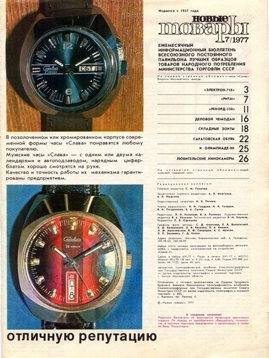 Журнал “Новые товары” №7, 1977 год