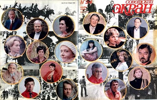 Любимые актёры на обложках журнала «Советский экран»