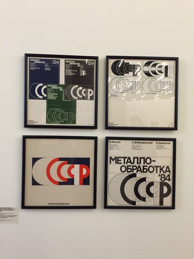 Выставка советского дизайна в Роттердаме