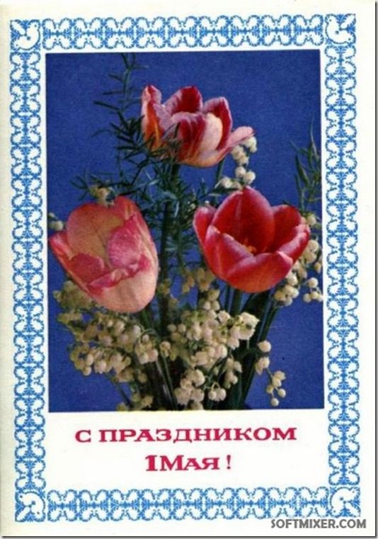 Первомайские открытки