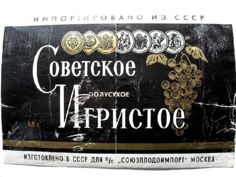 Горячительные напитки советских людей