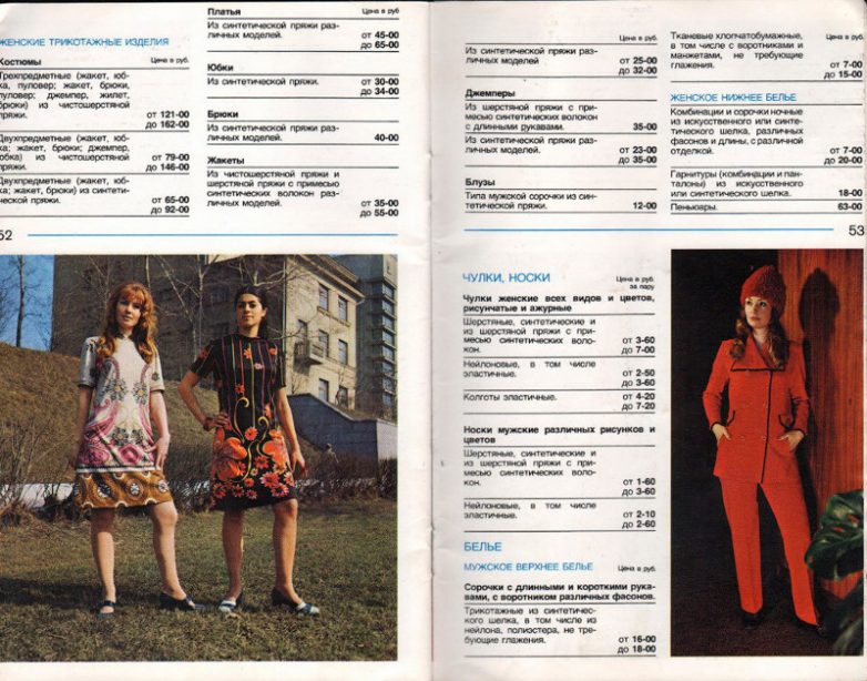 Каталог товаров 1975 года