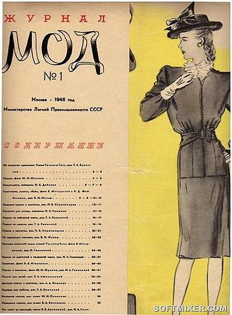 Советские женские журналы